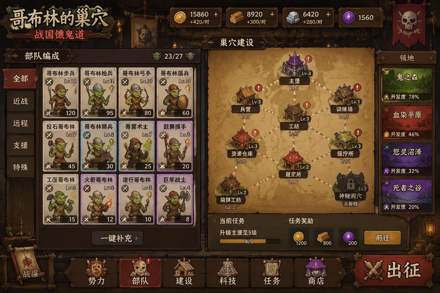 哥布林的巢穴 战国饿鬼道 角色养成 实机截图 1